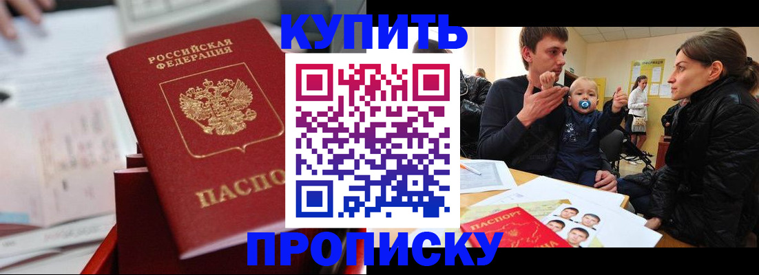 прописка штамп в Буйнакске