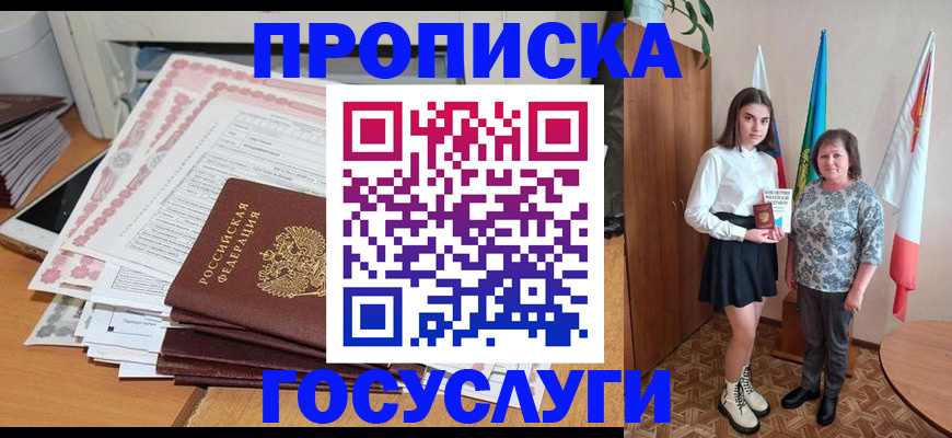 прописка для кредита в Буйнакске