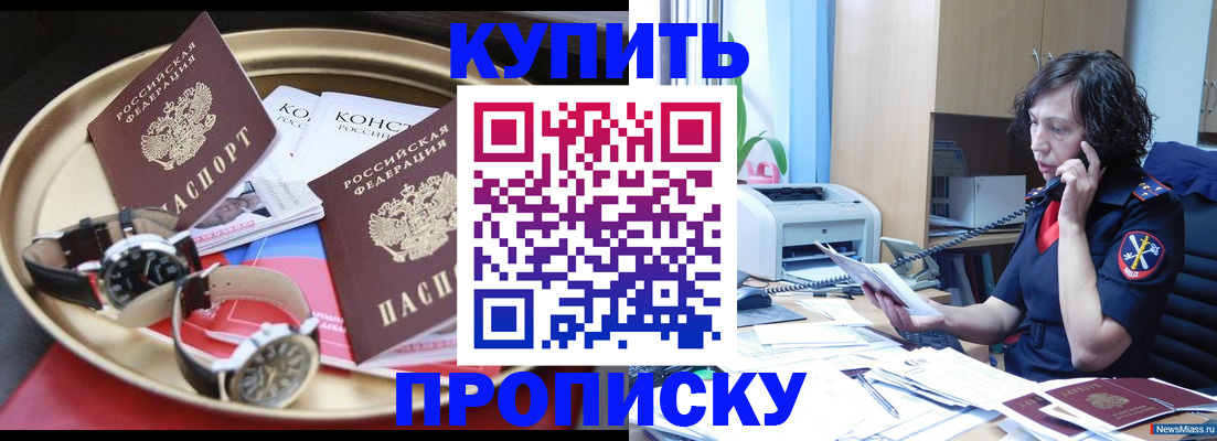 прописка для школы в Буйнакске